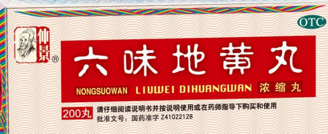 仲景六味地黄丸的卖点,仲景六味地黄丸是哪个厂家生产的