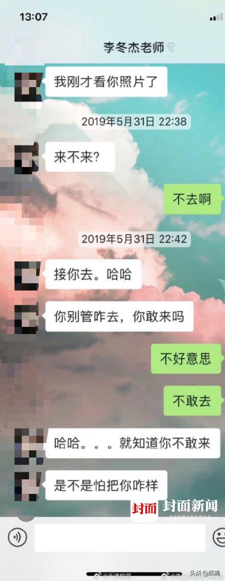 高校学生举报老师后续,校方谈老师出轨多位学生举报信