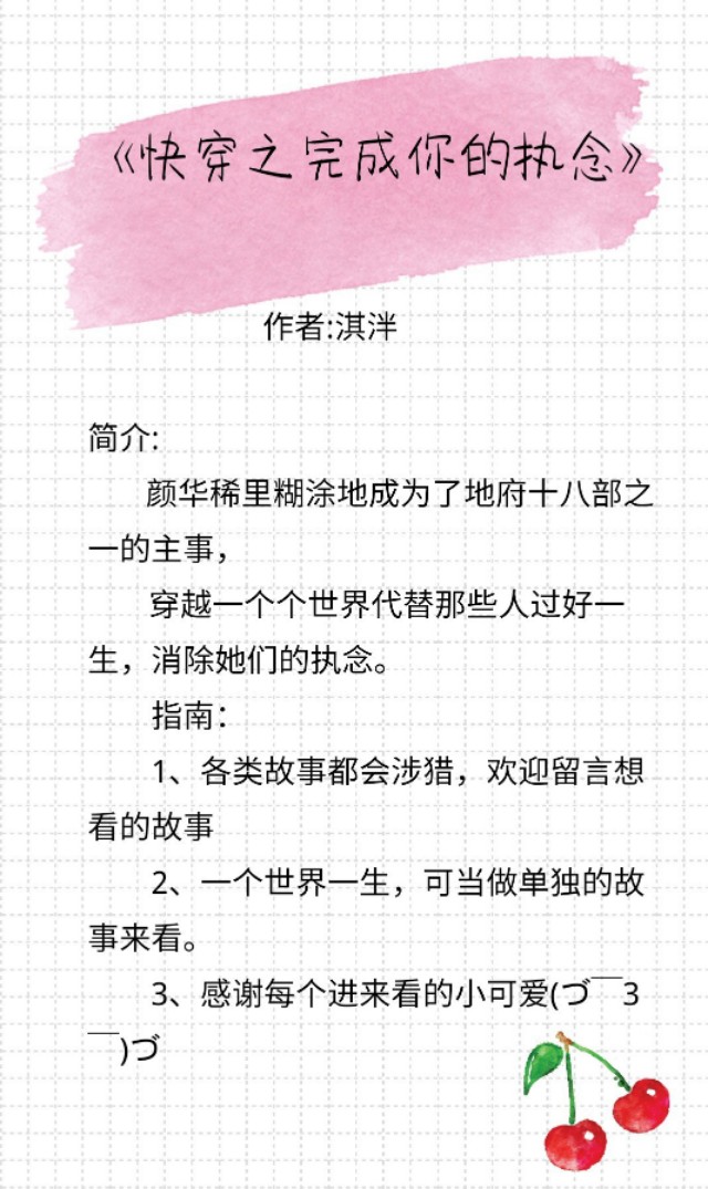 强烈推荐超好看的快穿小说爱情,经典的快穿超好看小说推荐