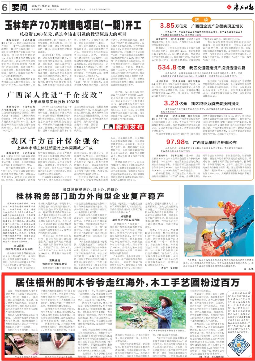 上央视的木工爷爷,登高人民日报