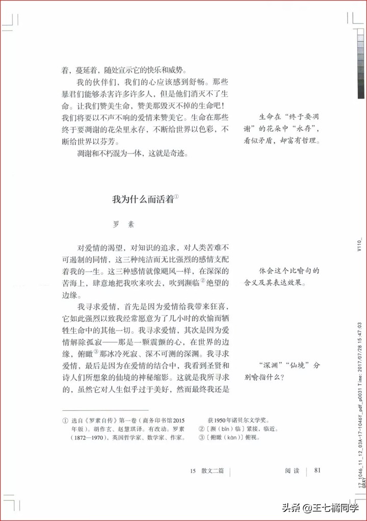 部编人教版八年级语文上册电子课本（家教必备电子教材）