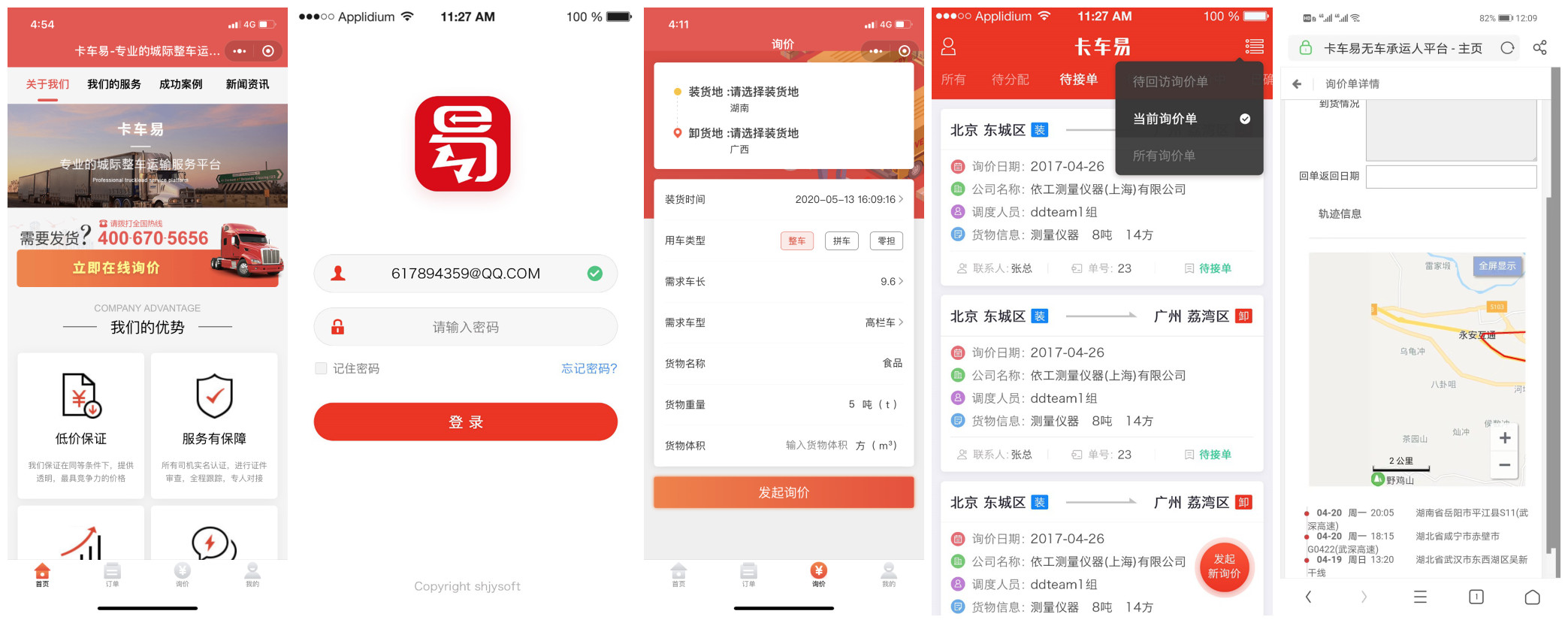 互联网物流平台,互联网物流承运平台