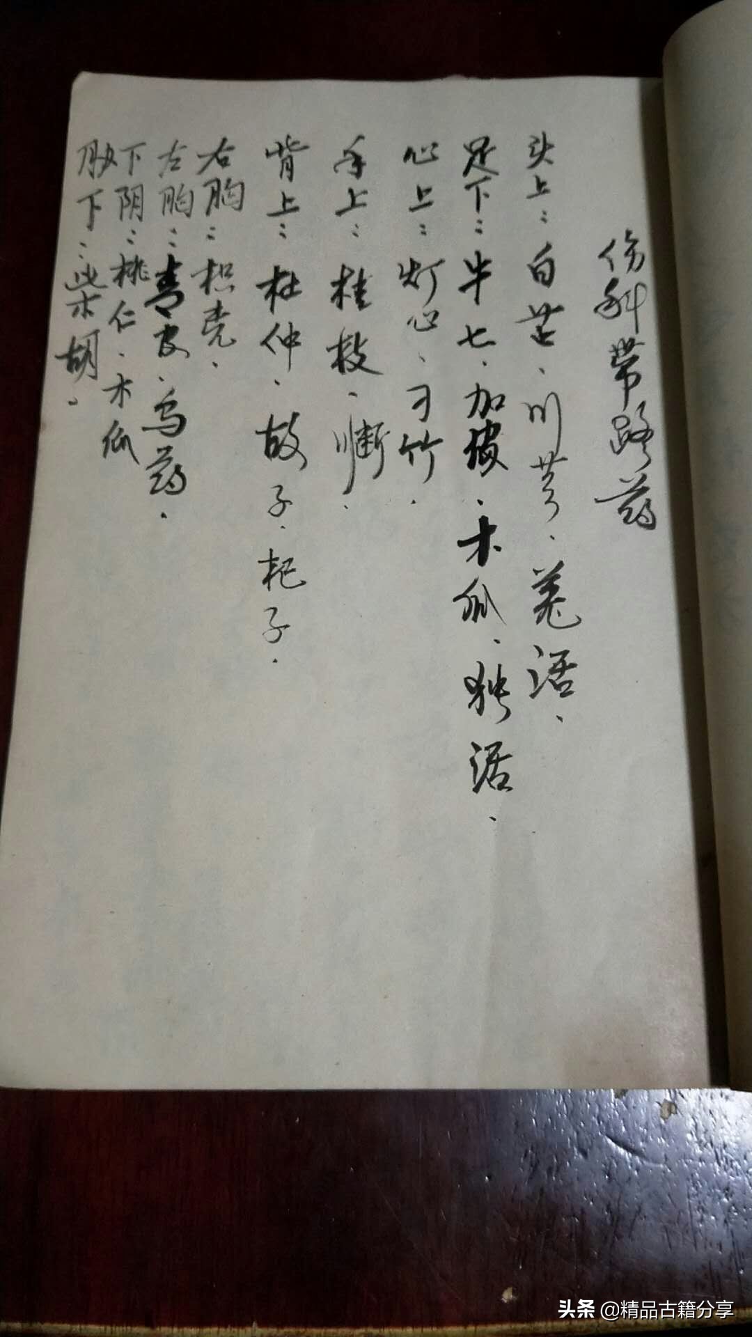 治疗跌打损伤的古书,老医书跌打损伤