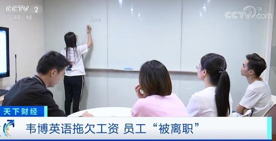 韦博英语学费退费找谁,韦博英语总部回应