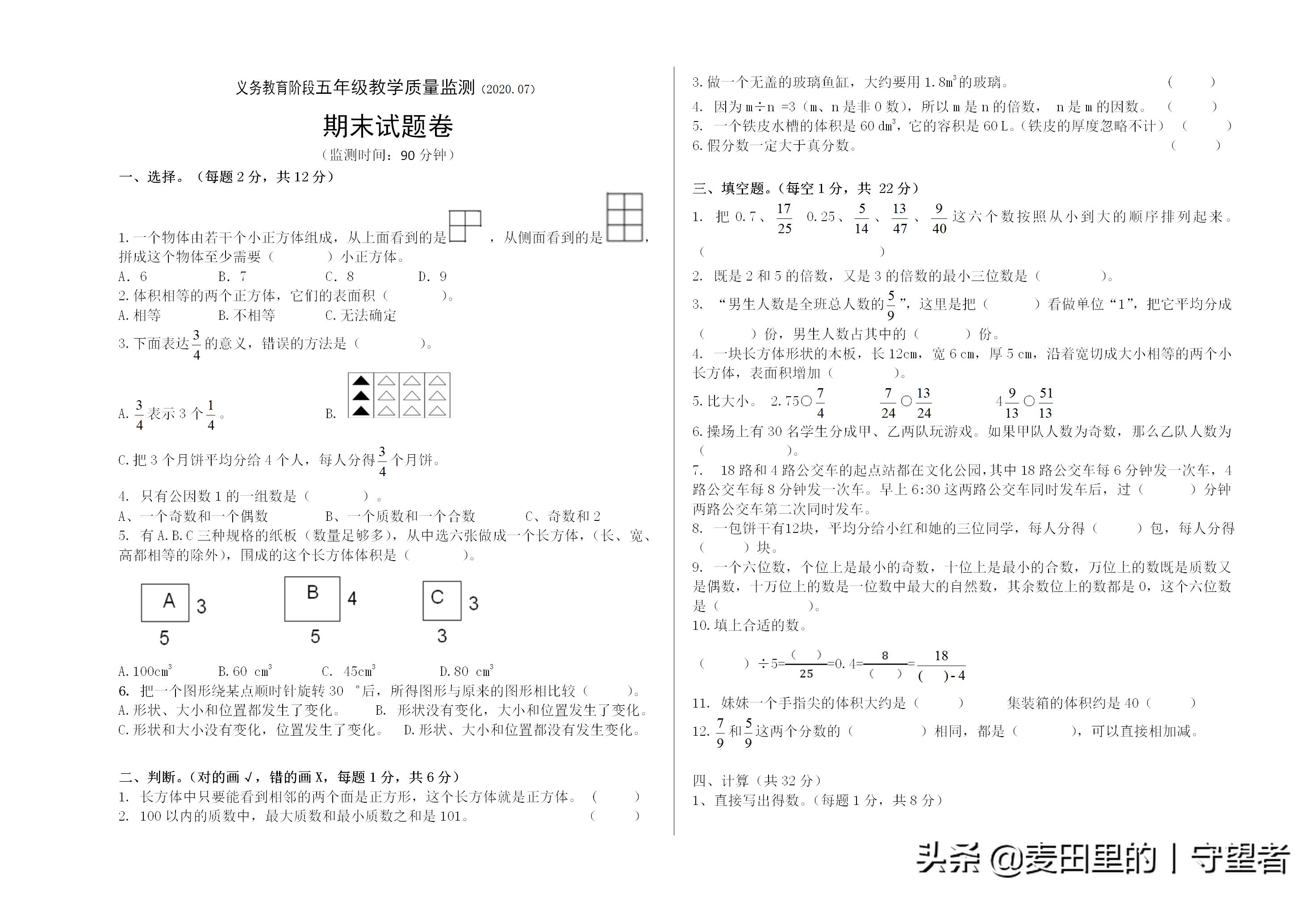 五年级下册数学期中考试卷及答案,2021-2022五年级上数学期末测试卷
