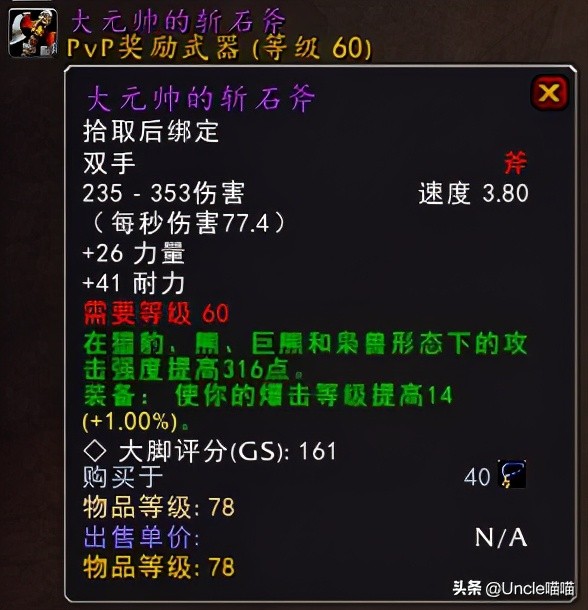 魔兽世界那些年的游戏,魔兽世界里最好的双手剑