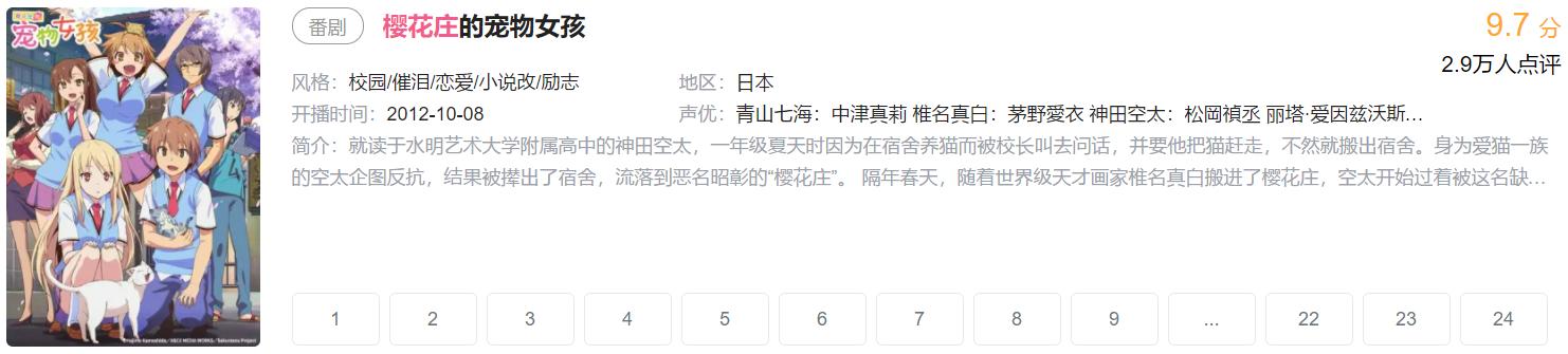 我的追剧历程,动漫追番1-4季