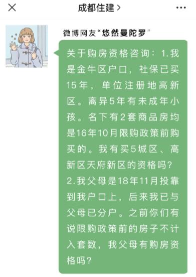 父母投靠入户可单独购房了,成都投靠入户老人可以购房吗