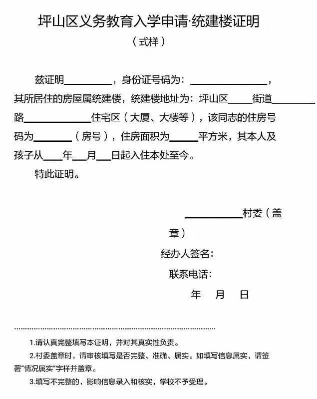 2021年深圳小一入学集体宿舍证明,深圳小一入学住房证明