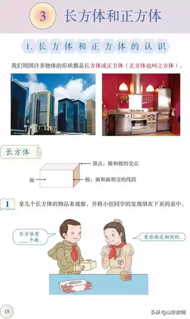 五年级下册数学课本41页第13题,五年级下册数学课本第24页和25页