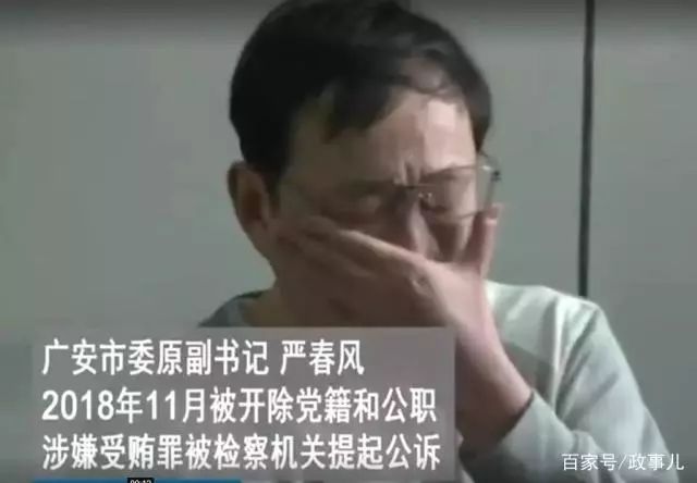 严书记落马记：麻辣婆娘炫官威绿帽川官真悲催