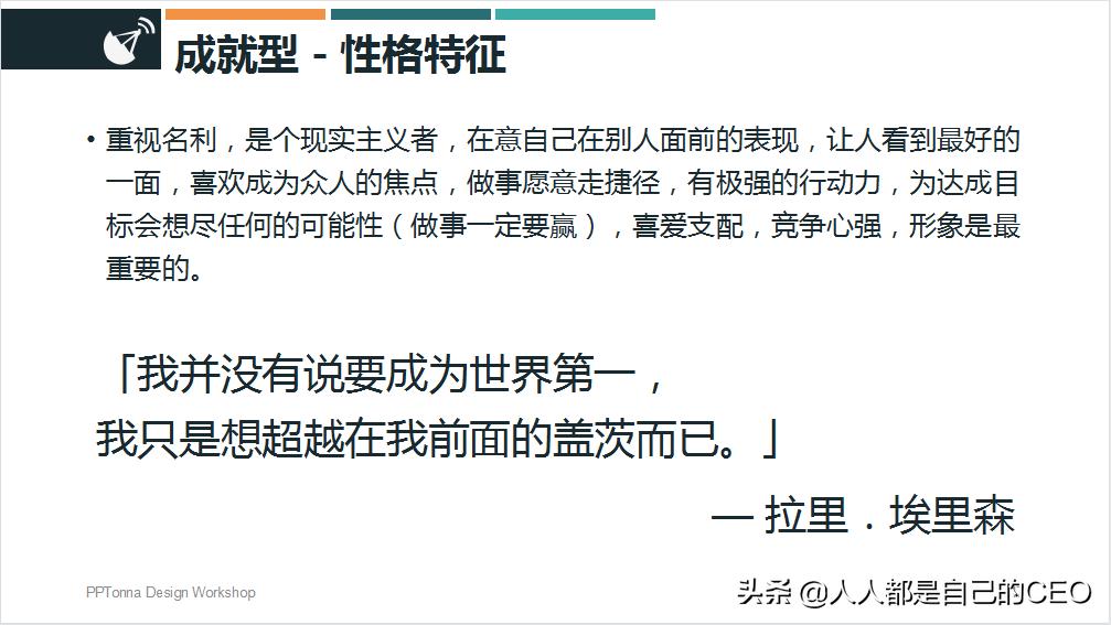 九型人格分析1至9型性格特点ppt,16型人格性格分析ppt