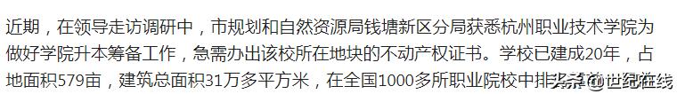 杭州职业技术学院前景,杭州职业技术学院介绍简介
