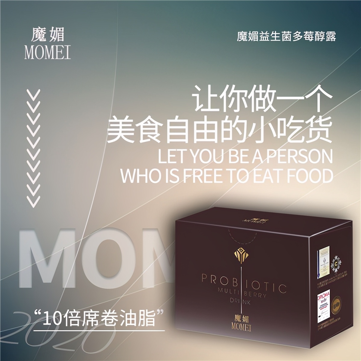 魔媚益生菌多莓醇露直播,魔媚益生菌