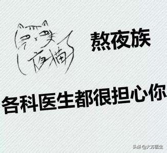 熬夜长出毛尾巴是真的吗,熬夜长出“毛尾巴”