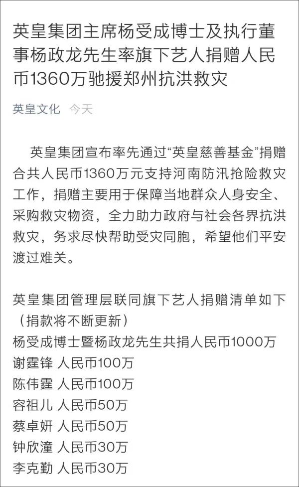 内地明星为香港抗疫捐款,香港明星捐物资支援抗疫