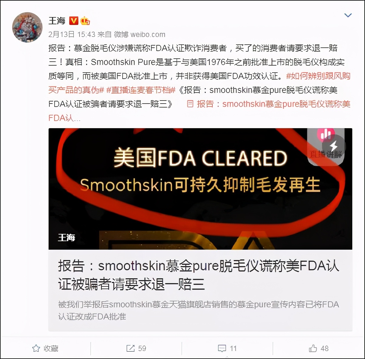 王海打假李佳琦卖的玉石,王海打假李佳琦