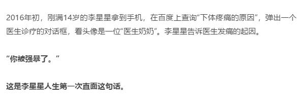 高管涉性侵养女报案视频,高管性侵养女被骗案