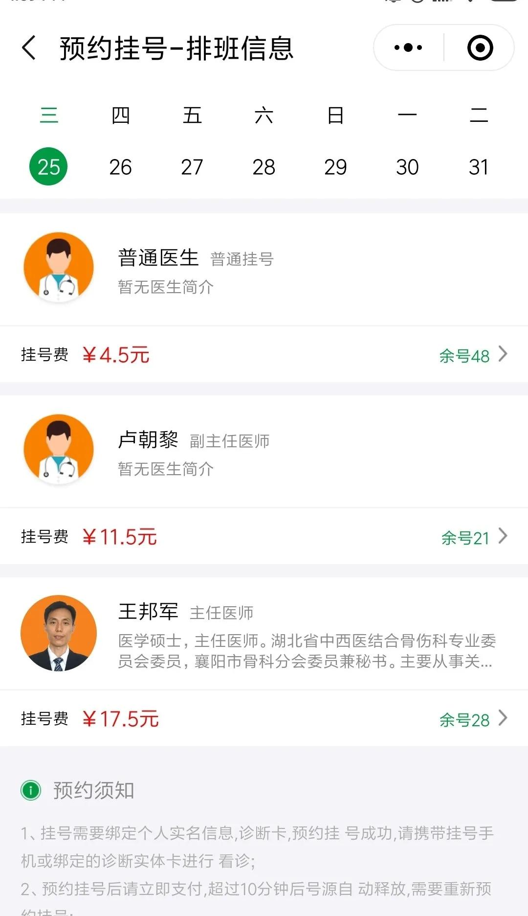 手把手教您网上预约挂号,网上挂号怎么才能快人一步