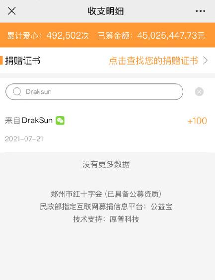 孩子王造假捐款,孩子王这次捐款捐了多少钱