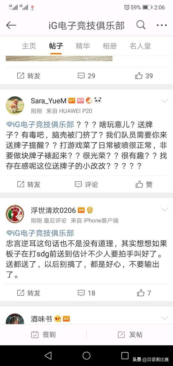SMLZ粉丝牵头给IG送板子,引发IG粉丝不满:千万别让队员看见