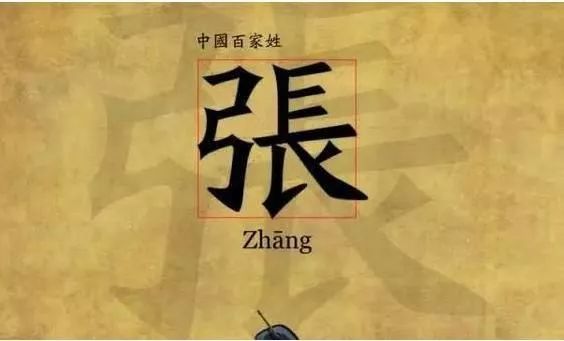 上海姓氏,上海姓氏人口排名