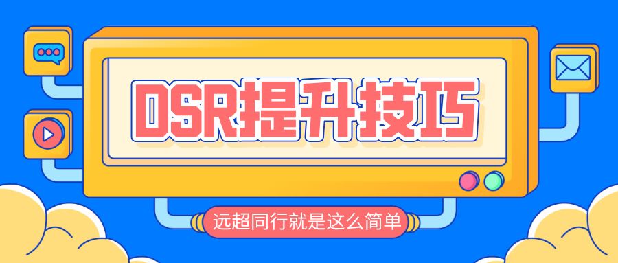 拼多多老店没有dsr评分有什么影响,拼多多新店有必要纠结dsr评分吗