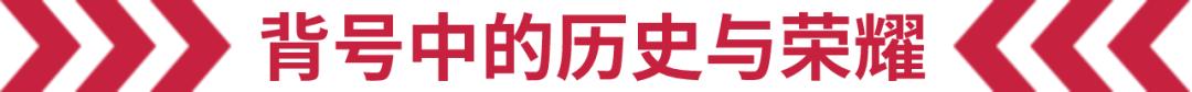 球号该怎么选择,背号的意义