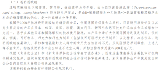 华熙生物玻尿酸的作用与功效,玻尿酸能吃么有没有药用价值