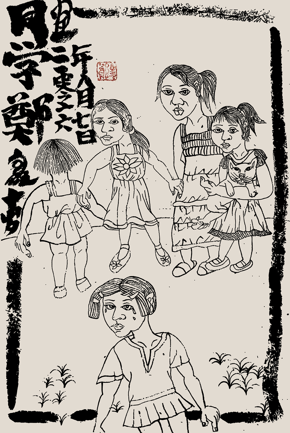 郑鑫绘画成长记录：线描篇（五）校园同学系列——创作