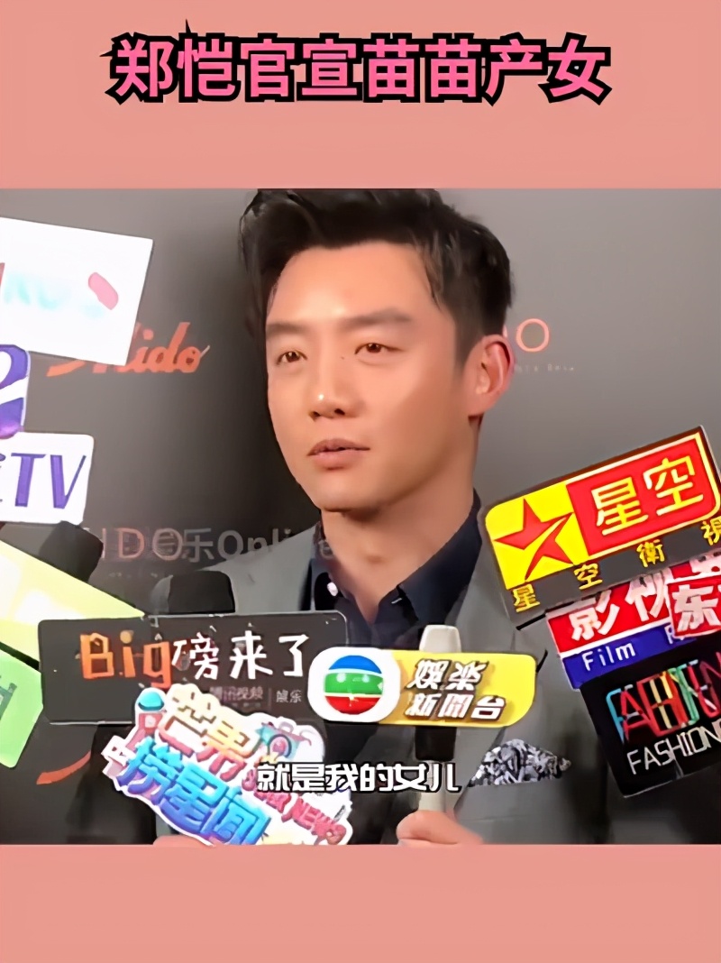 郑恺官宣得女!情史不断还婚后带女爱豆去夜店,他能当好爸爸?