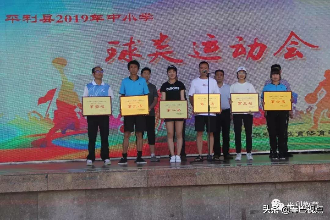 平利县中小学生球类比赛,平利县第三届球类运动会