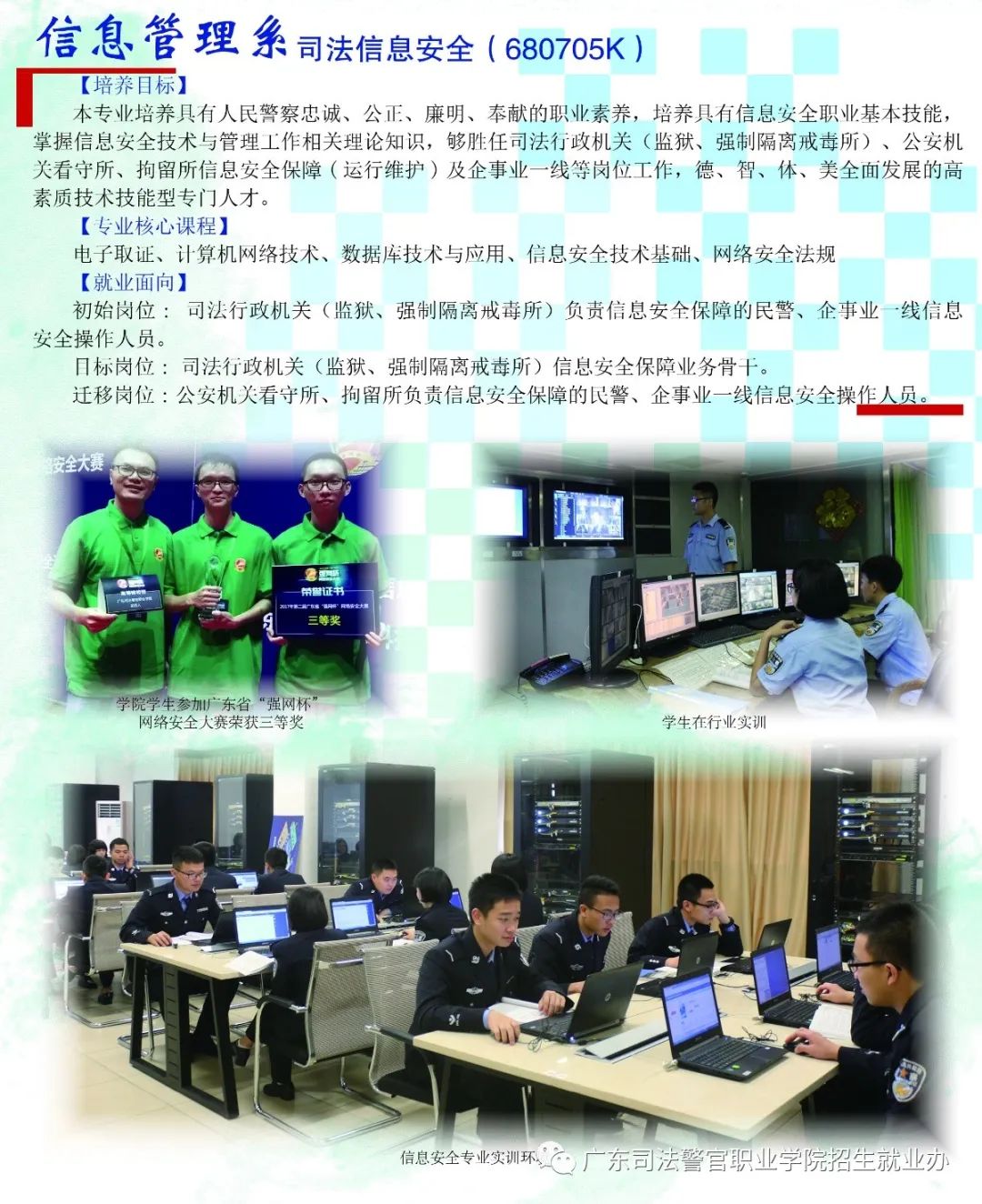 广东司法警官职业学院招生条件,广东司法警官学院2022专业组代码