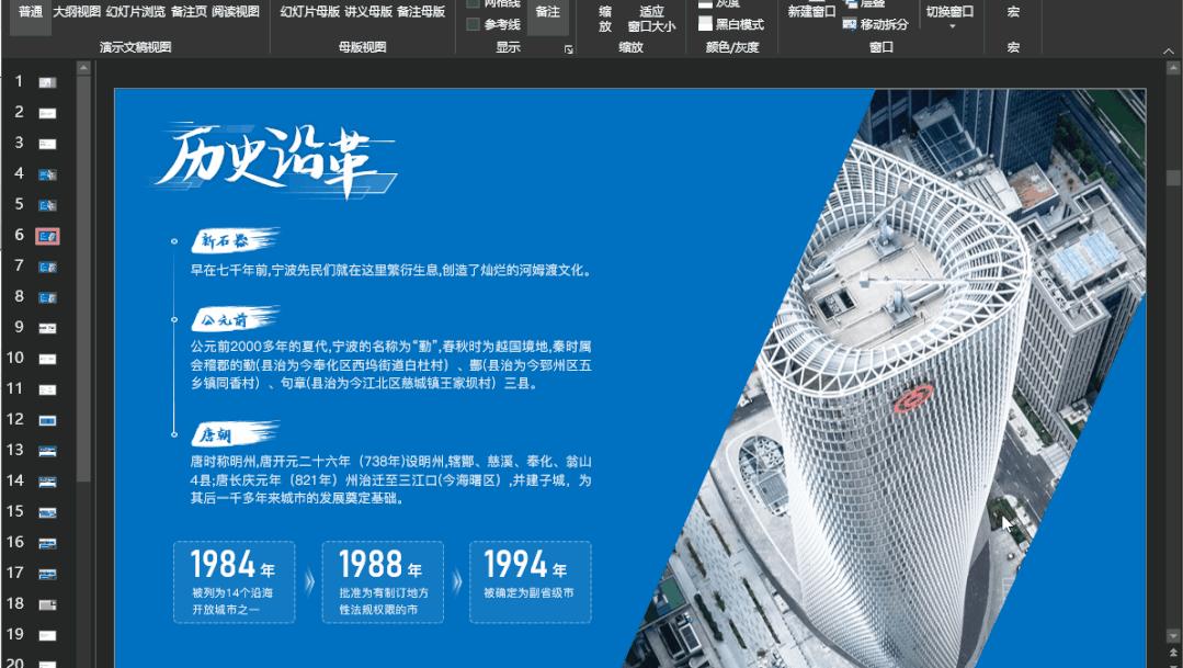 我帮宁波制作了一份PPT，效果还不错哦