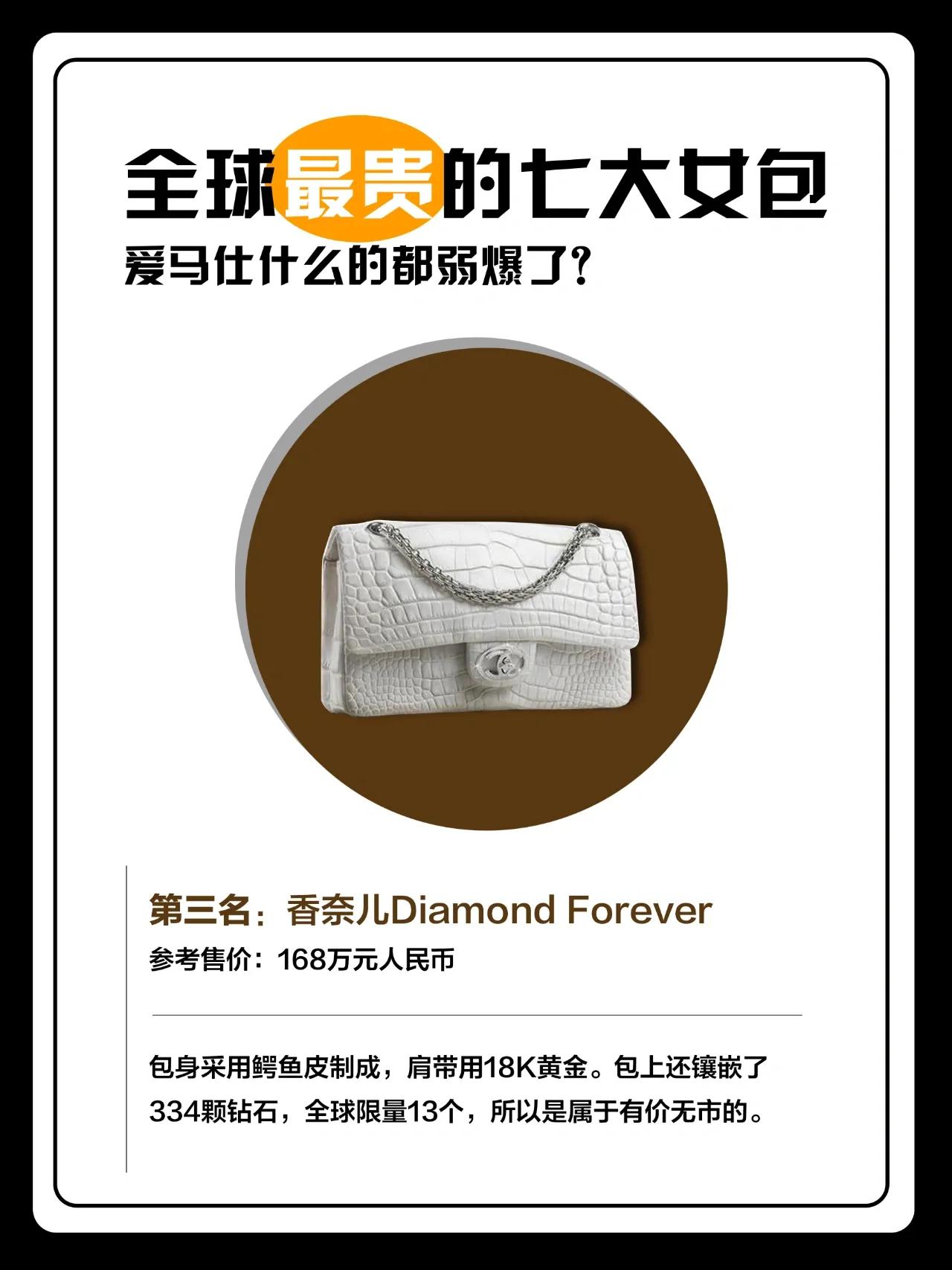 全球最贵的七大女包排行，每个都价值几套房