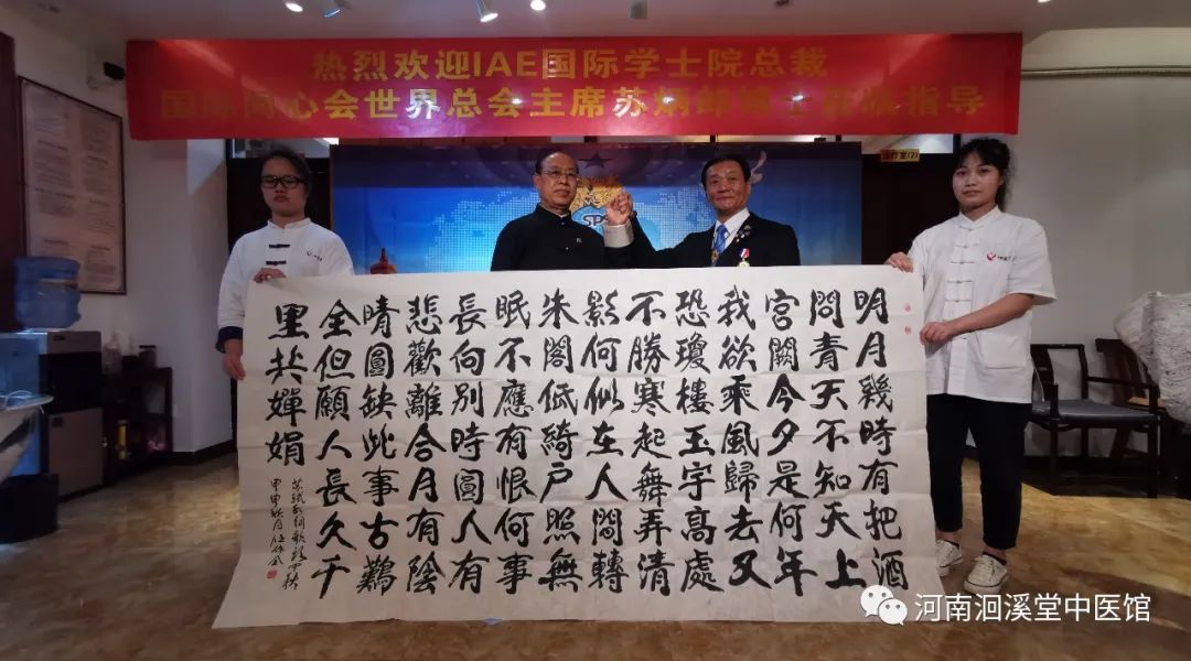 I.A.E.国际学士院总裁苏炳郎博士看望慰问田圣勋教授