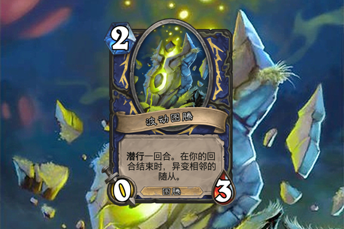 炉石传说四张卡,炉石传说图腾萨卡组