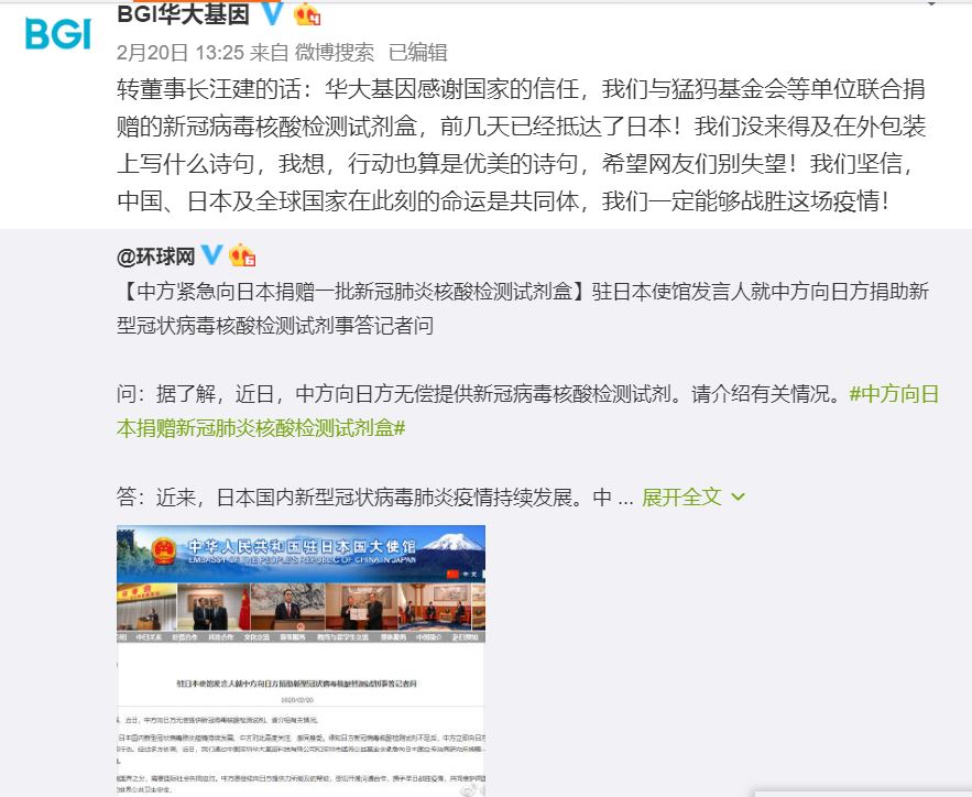 华大基因向日本捐赠试剂盒，汪建：没来得及写什么诗句