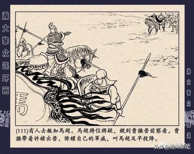 冀版连环画《反三国演义》之九,三国演义河北版反三国连环画