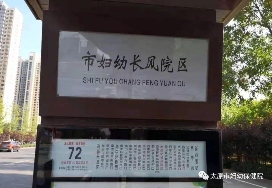 太原市妇幼保健院长风院区11月30日正式开诊