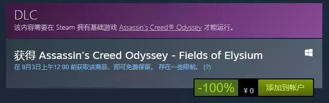 刺客信条奥德赛免费领所有奖励,刺客信条奥德赛游戏领取