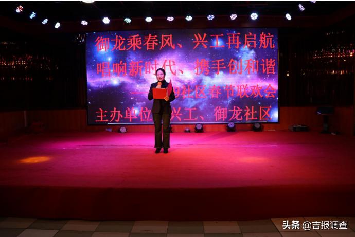 辉南县兴工、御龙社区举办联欢会,载歌载舞迎春节!