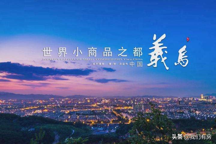 义乌城市房价一览表,2015年义乌佛堂镇房价