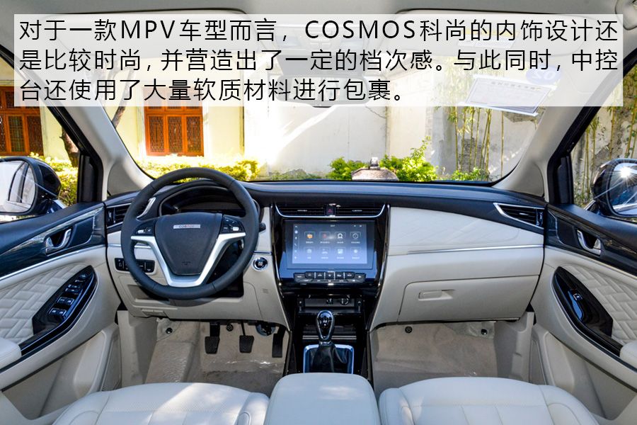 家用商用均兼顾试驾欧尚汽车COSMOS科尚10万块的性价比MPV