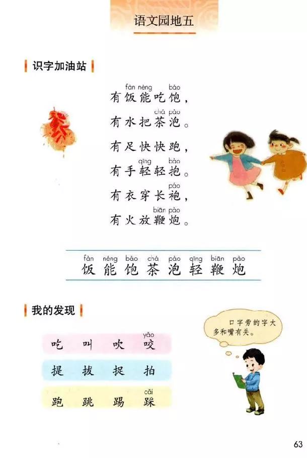 部编版五年级语文语文园地一讲解,部编版五年级下册语文园地一精讲