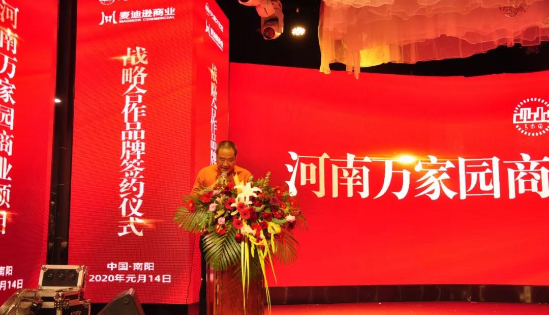 河南万家园商业项目战略合作品牌签约仪式圆满召开