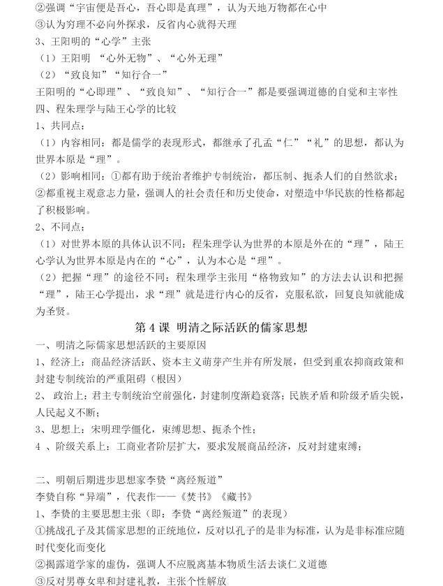 高中历史必修三第一单元思维导图,高中历史选择性必修三视频