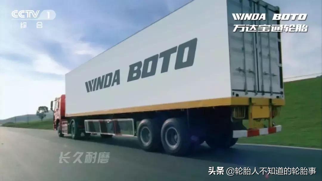 山东万达宝通轮胎有限公司,万达宝通轮胎名片