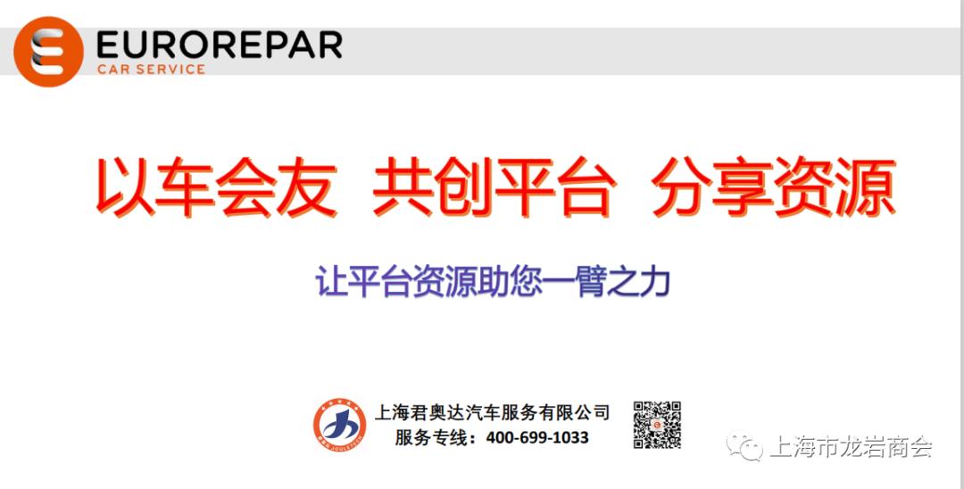 杨坚毅常务副会长一行走访考察上海君奥达汽车服务有限公司