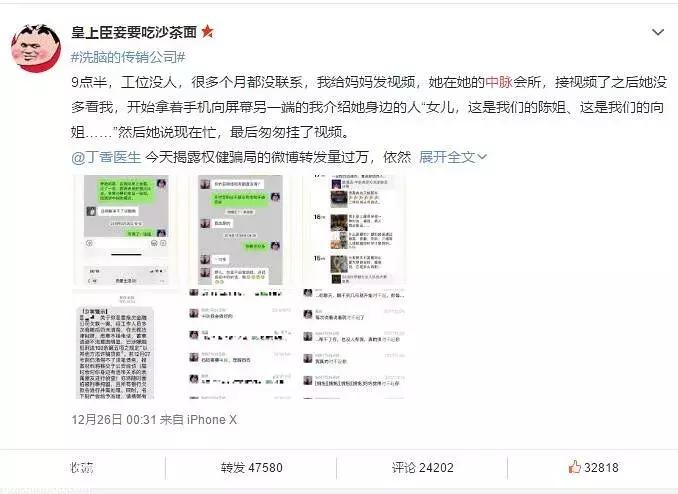 曝光|中脉、康恩贝、如新、美乐家……直销疯狂何时休？